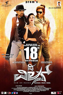 The Villain poster